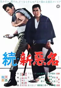 Plakat filmu Zoku shin akumyo