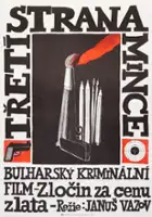 Mihail Lazarov / Tretoto litze