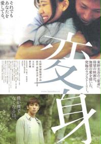 Henshin (2005) plakat