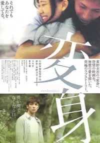 Plakat filmu Henshin