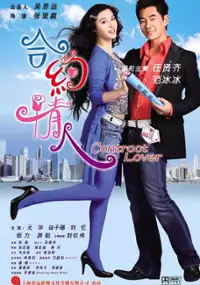 Plakat filmu He Yue Qing Ren