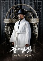 plakat filmu Jang Youngsil: The Greatest Scientist of Joseon