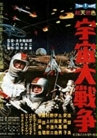 plakat filmu Bitwa w kosmosie