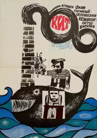 Plakat filmu Kit