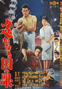 Plakat filmu Harukanaru kuni no uta