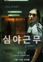 plakat filmu Udręka