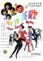 plakat filmu Kuai lo qing chun