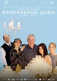 Plakat filmu Feyerverki dnyom