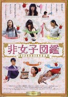 plakat filmu Hijoshi Zukan