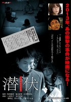 plakat filmu Senpuku