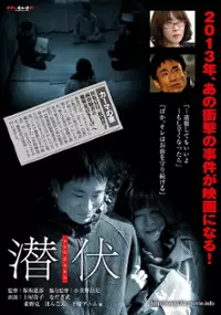 Plakat filmu Senpuku