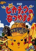 plakat filmu Wakacje Pikachu