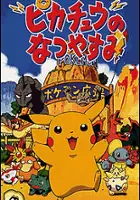 plakat filmu Wakacje Pikachu