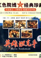 plakat filmu Ying Xiong Tan Ke Shou