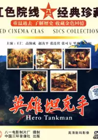 Plakat filmu Ying Xiong Tan Ke Shou