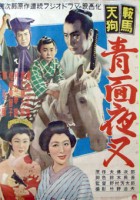 plakat filmu Kurama Tengu Ao Men Yasha
