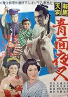 plakat filmu Kurama Tengu Ao Men Yasha