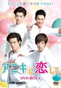 Plakat serialu Ai Shang Ge Men