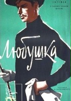plakat filmu Lyubushka