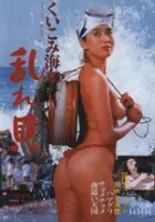 Nobumasa Mizunoo / Kuikomi Ama: Midare-gai