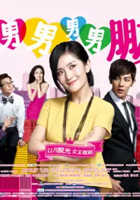 Plakat filmu My Boyfriends