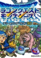 plakat filmu Dragon Quest Monsters: Terry no Wonderland 3D