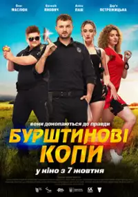 Plakat filmu Burshtynovi kopy