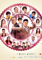 plakat filmu I Love Hong Kong 2