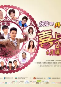Plakat filmu Wo Ai Xiang Gang: Xi Shang Jia Xi