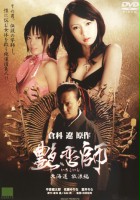 plakat filmu Irokoishi: Hokkaidô hôrôhen