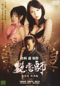 Plakat filmu Irokoishi: Hokkaid&ocirc; h&ocirc;r&ocirc;hen