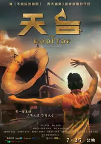Plakat filmu Bu Neng Shuo De. Mi Mi 2