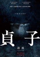 plakat filmu Sadako