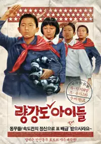 Plakat filmu Ryang-kang-do A-i-deul