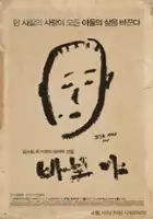 plakat filmu Ba-bo-ya