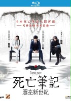 plakat filmu Death Note: Light Up the New World