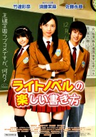plakat filmu Raito noberu no tanoshii kakikata