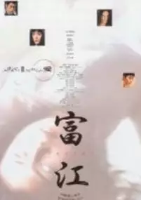 Plakat filmu Tomie: Replay