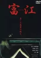 plakat filmu Tomie: Replay