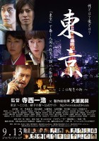plakat filmu Tôkyô: Koko wa Glass no Machi
