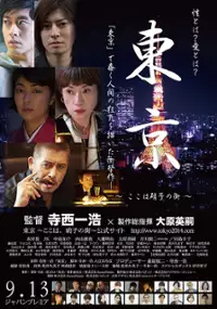 Plakat filmu Tôkyô: Koko wa Glass no Machi