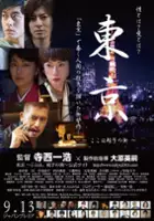 plakat filmu Tôkyô: Koko wa Glass no Machi