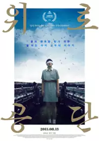 Plakat filmu Eui-ro-gong-dan
