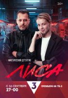 plakat serialu Lisa
