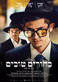 Plakat filmu Bachurim Tovim