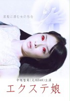 plakat filmu Ekusute Musume Gekijōban