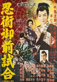 Plakat filmu Ninjutsu Gozen-jiai