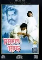 plakat filmu Prem Rog