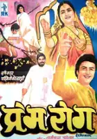 plakat filmu Prem Rog