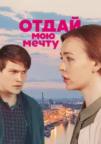 Plakat serialu Siła przeznaczenia